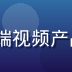 91tv用户体验设计师苏晓彤，专注移动端视频产品设计五年，主导91tv全端适配改版项目