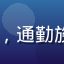 91tv用户阿明的头像，通勤族男性用户，每天地铁追剧